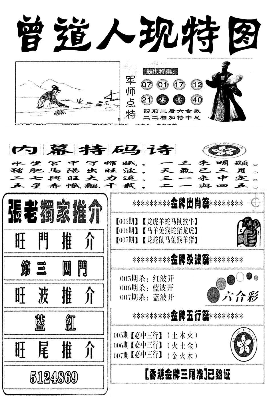 曾道人现特图(新图)-7