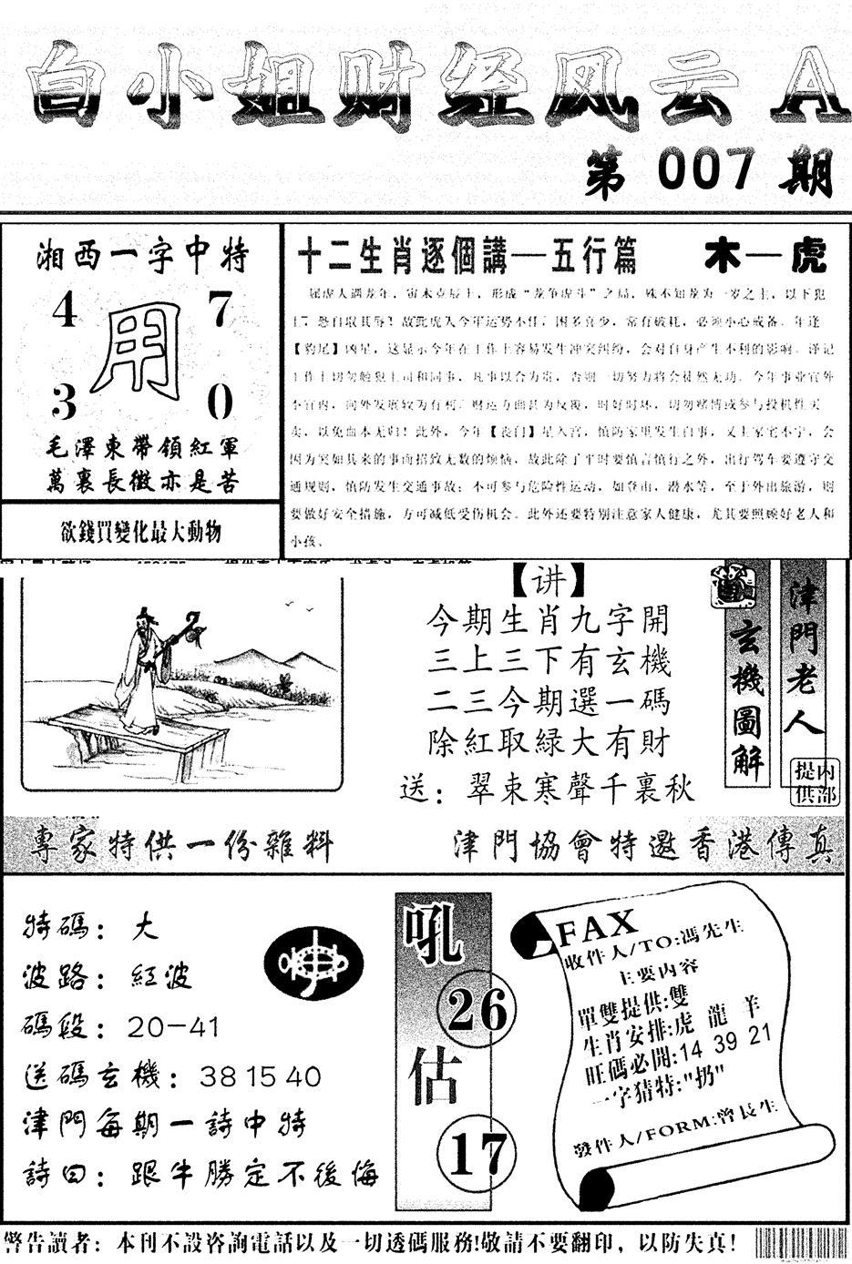 白小姐财经风云A(新图)-7