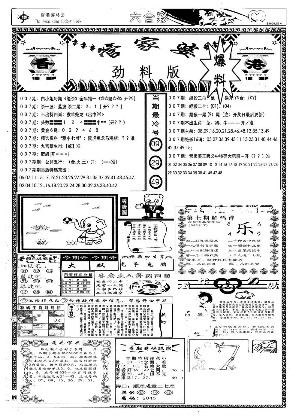 管家婆劲料版(新)-7