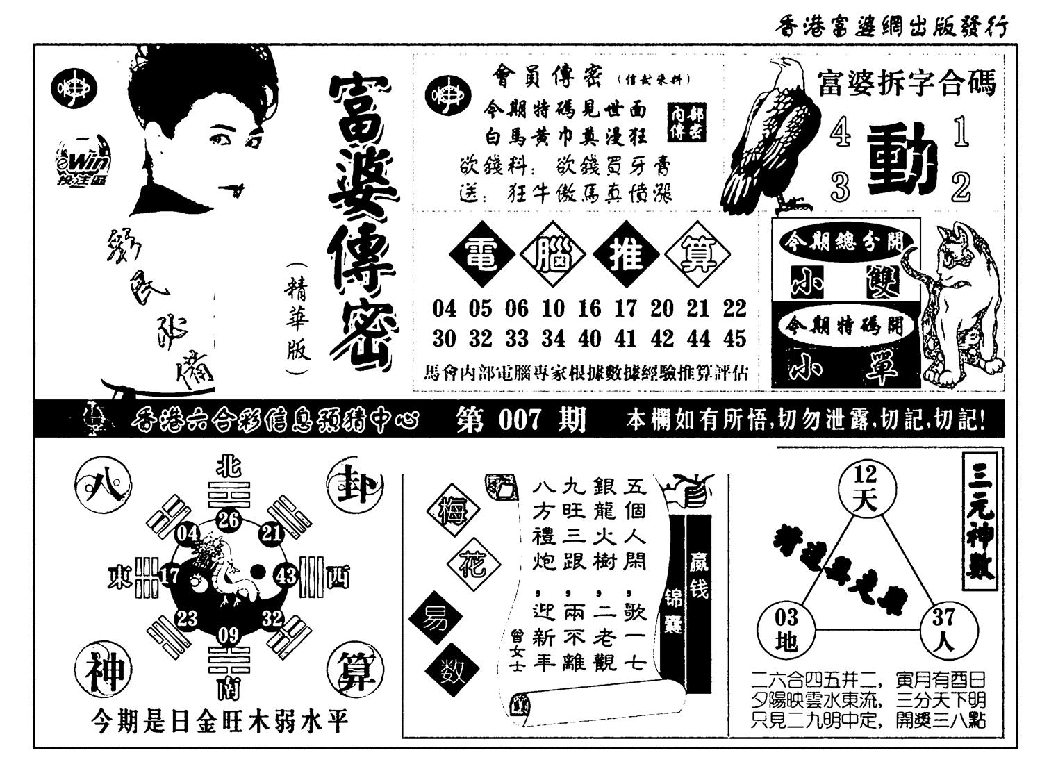 富婆传密(新料)-7