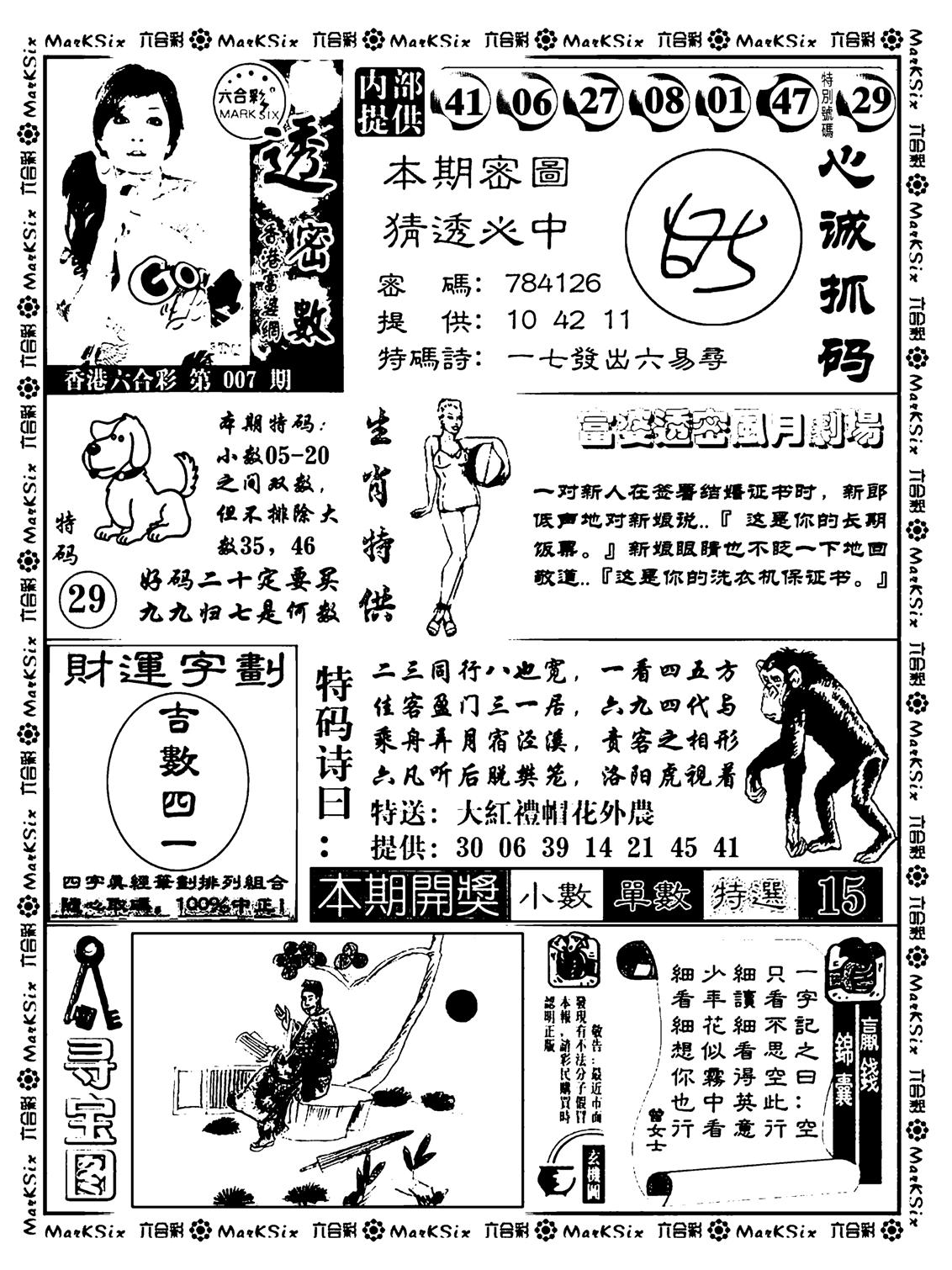 富婆透密数(新料)-7