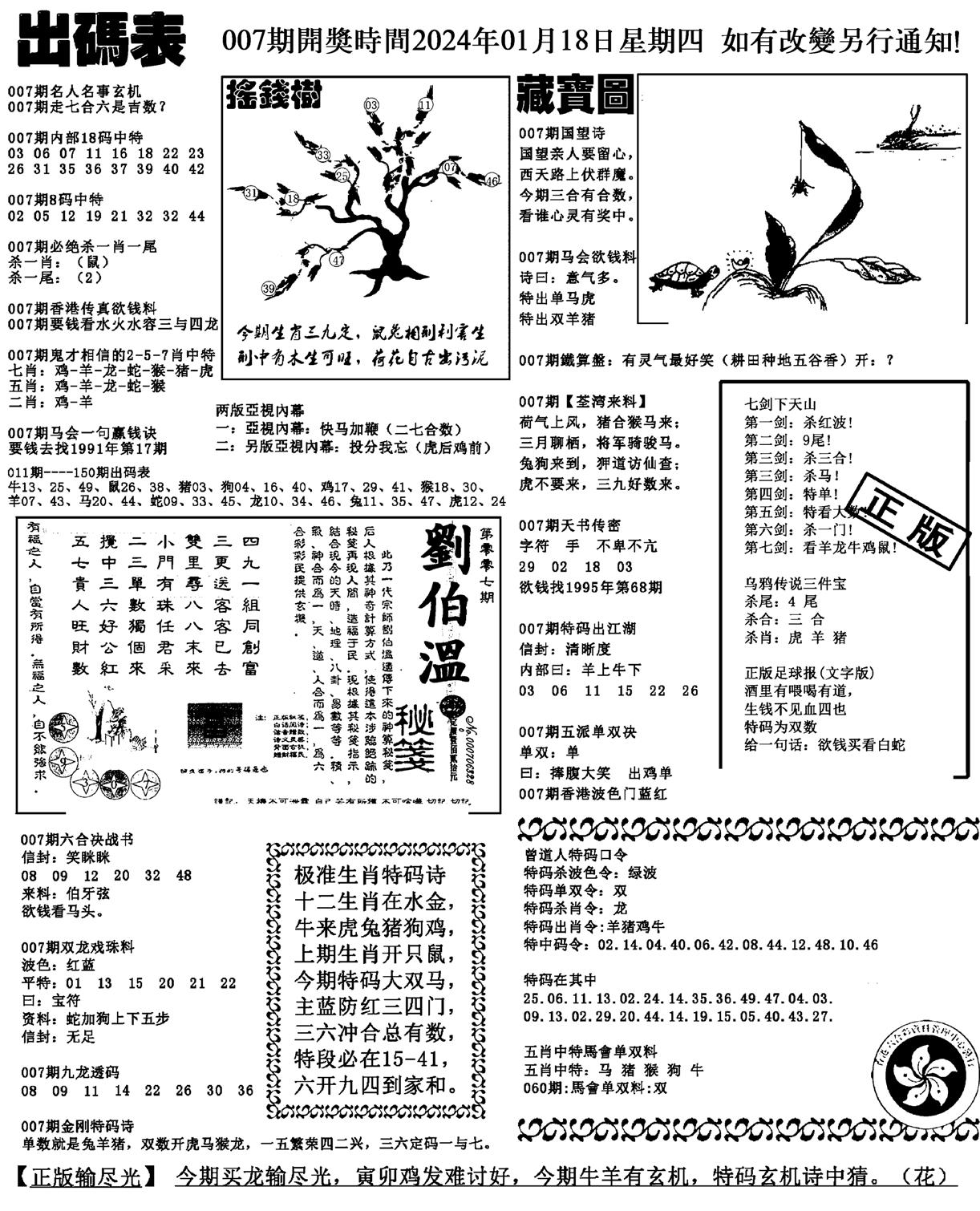 出码表(新料)-7