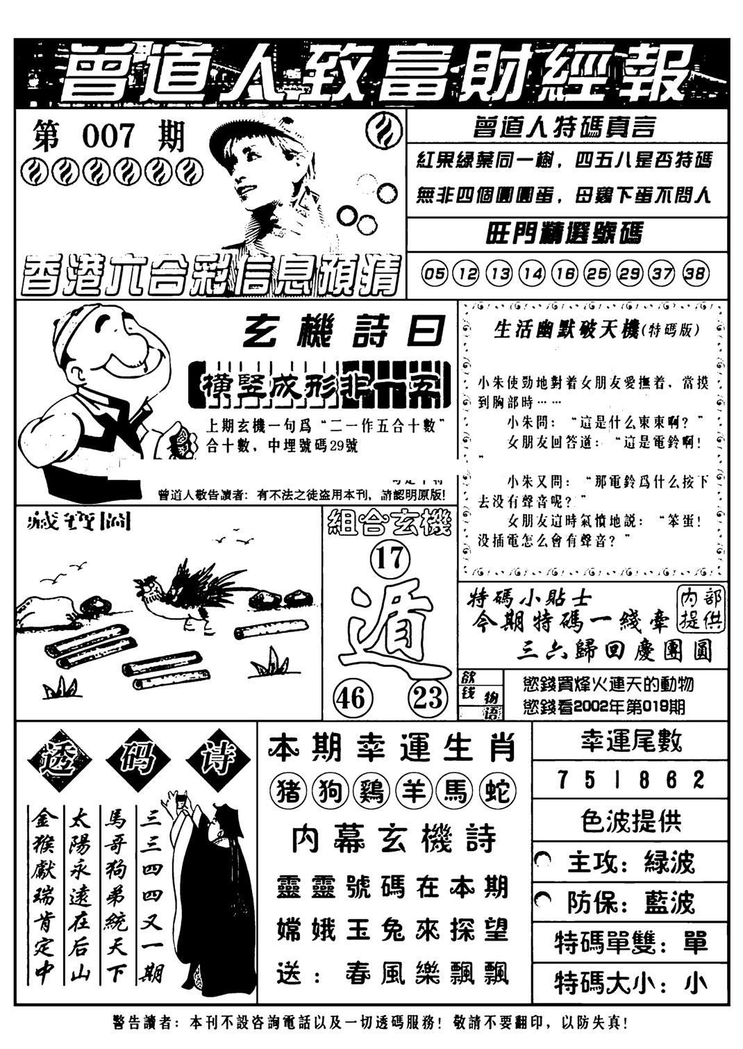 曾道人致福财经版(新料)-7