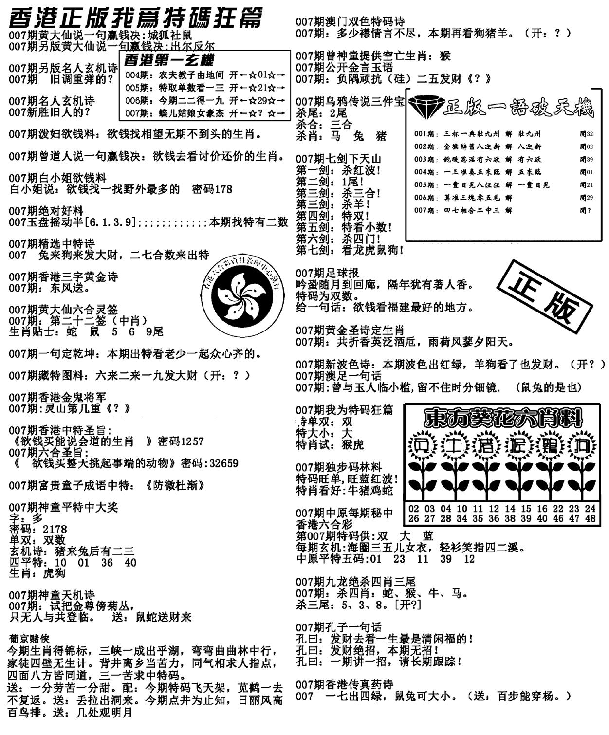 特码狂篇(新料)-7