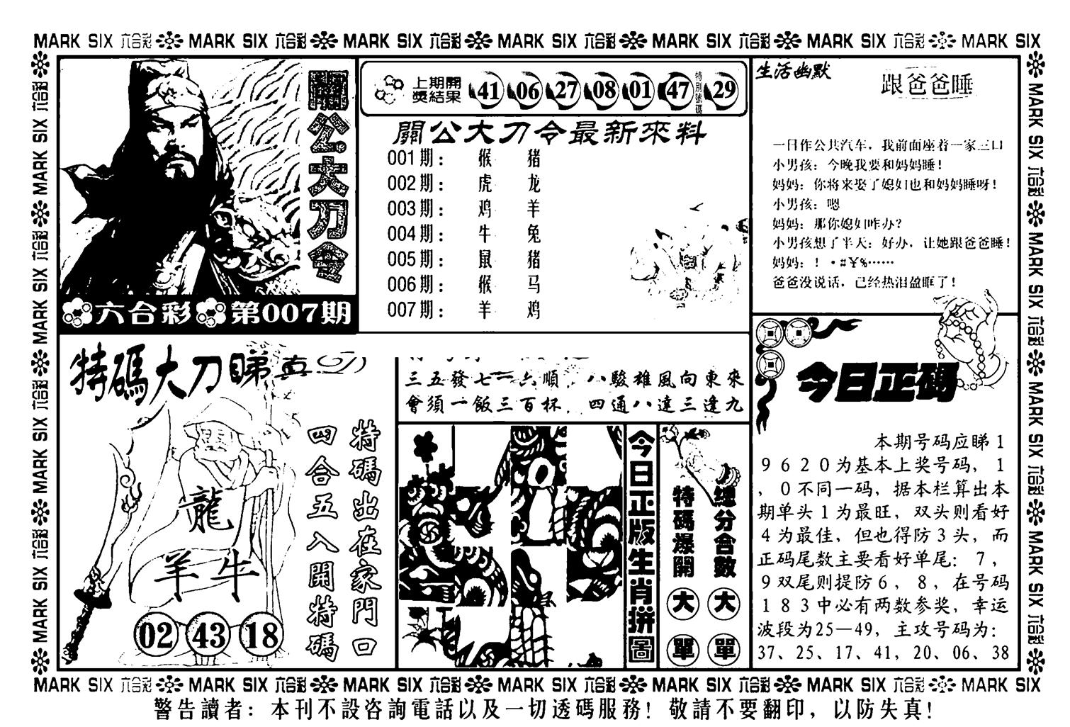 关公大刀令(新料)-7