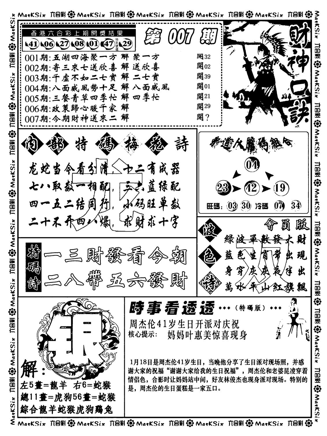 财神码报(新料)-7