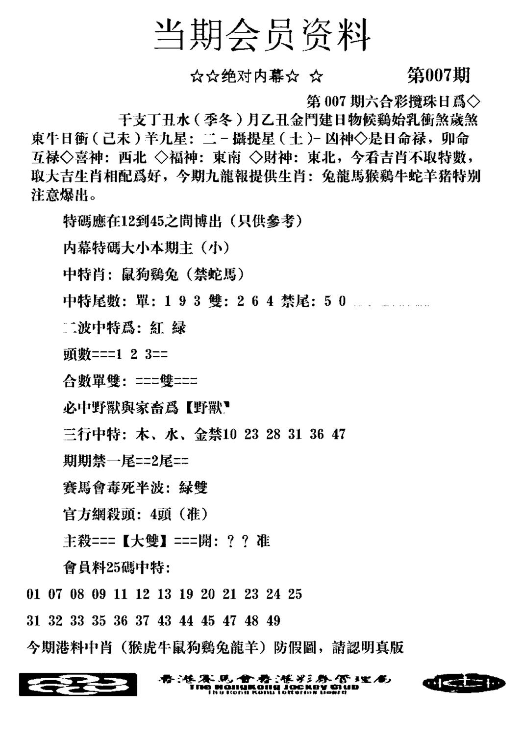 当期会员资料图(新料)-7