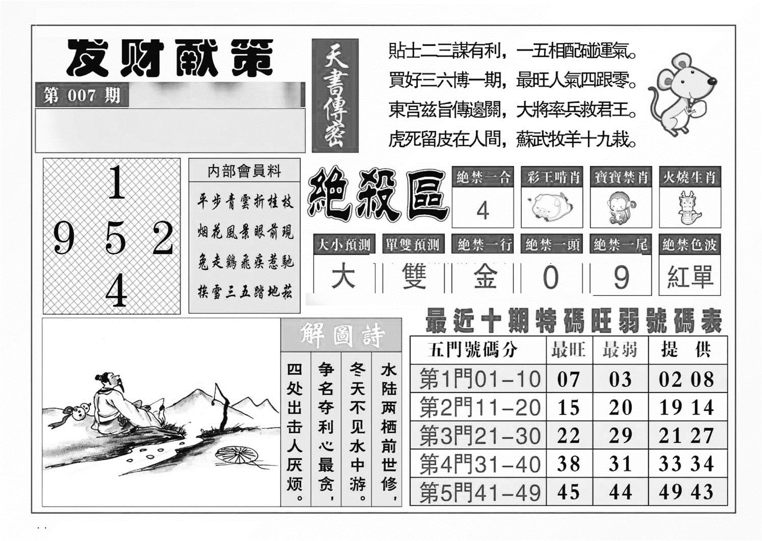 发财献策(特准)-7