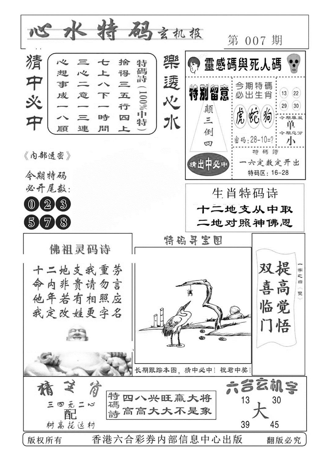 心水特码(特准)-7