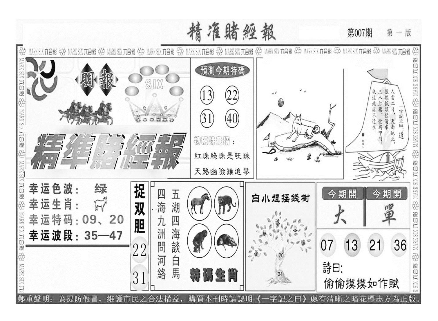 精准赌经报A（新图）-7