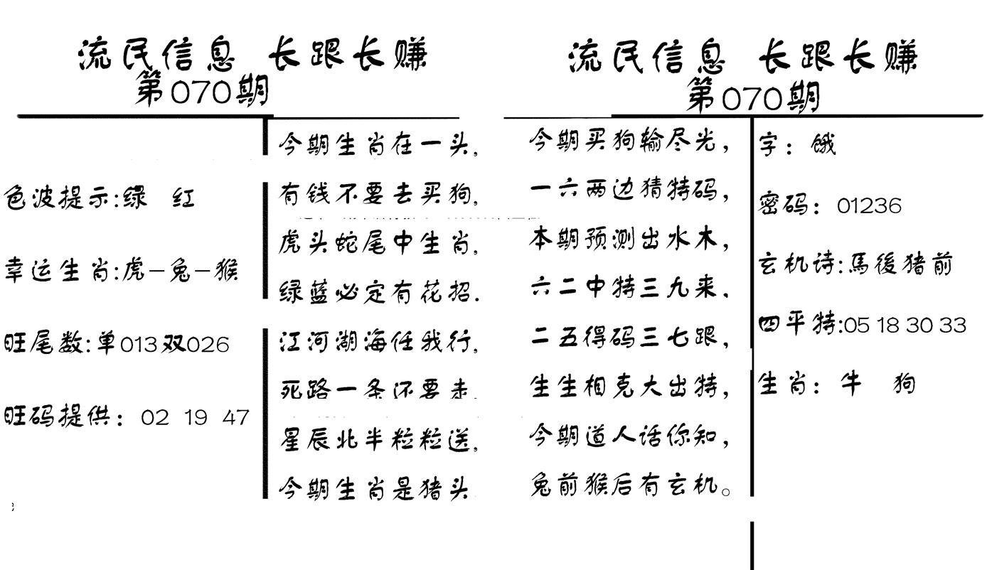 流民信息-70