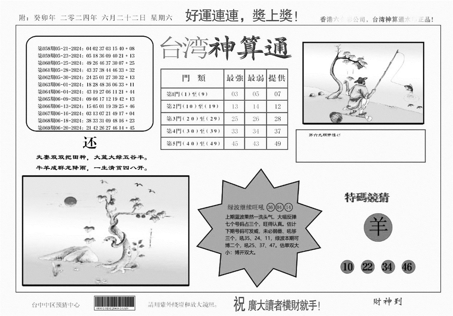 台湾神算(正版)-70