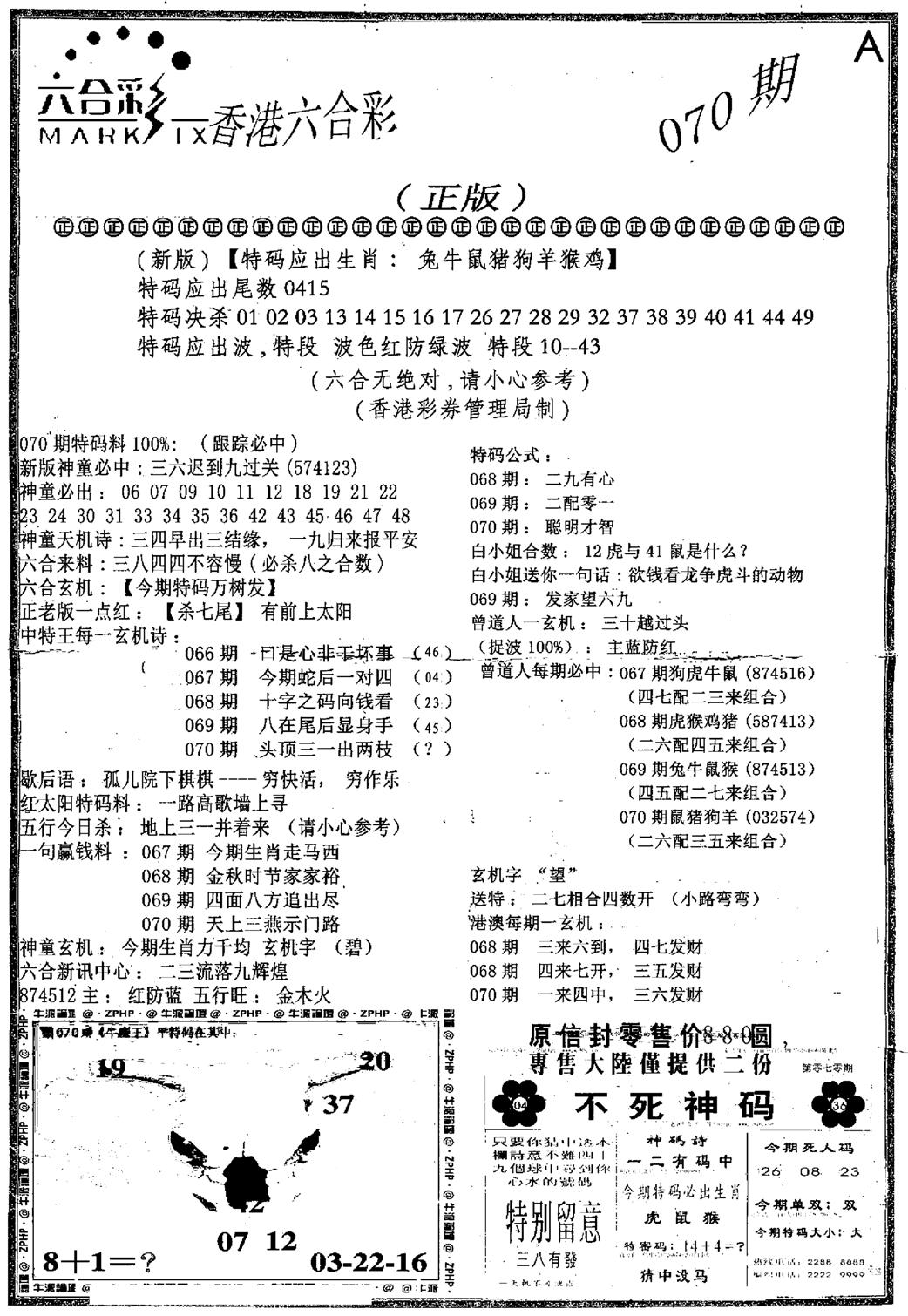 六合乾坤A-70