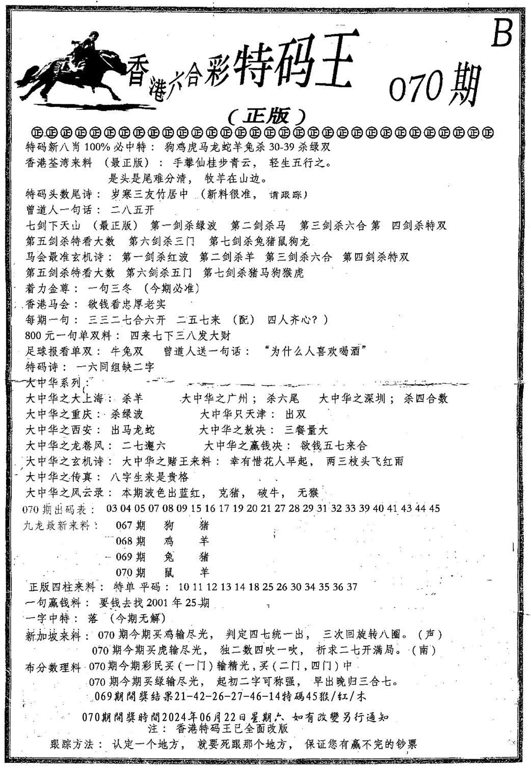 六合乾坤B-70