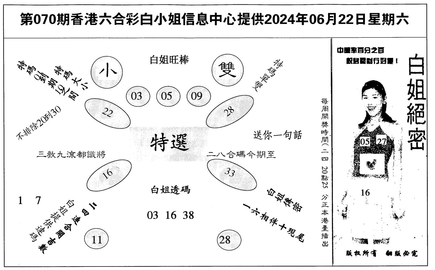 白姐绝密-70