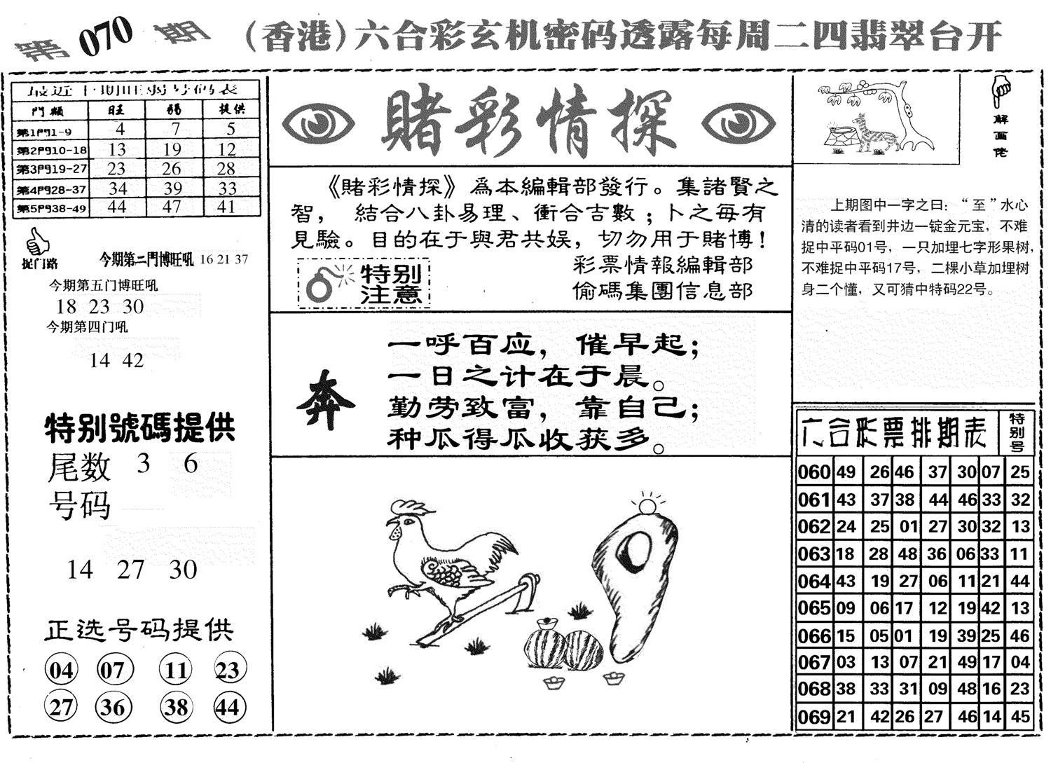 堵彩情探-70