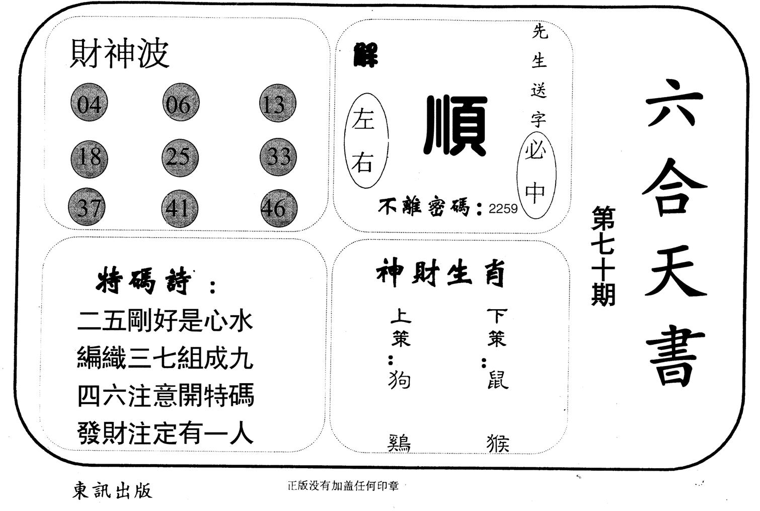 六合天书-70