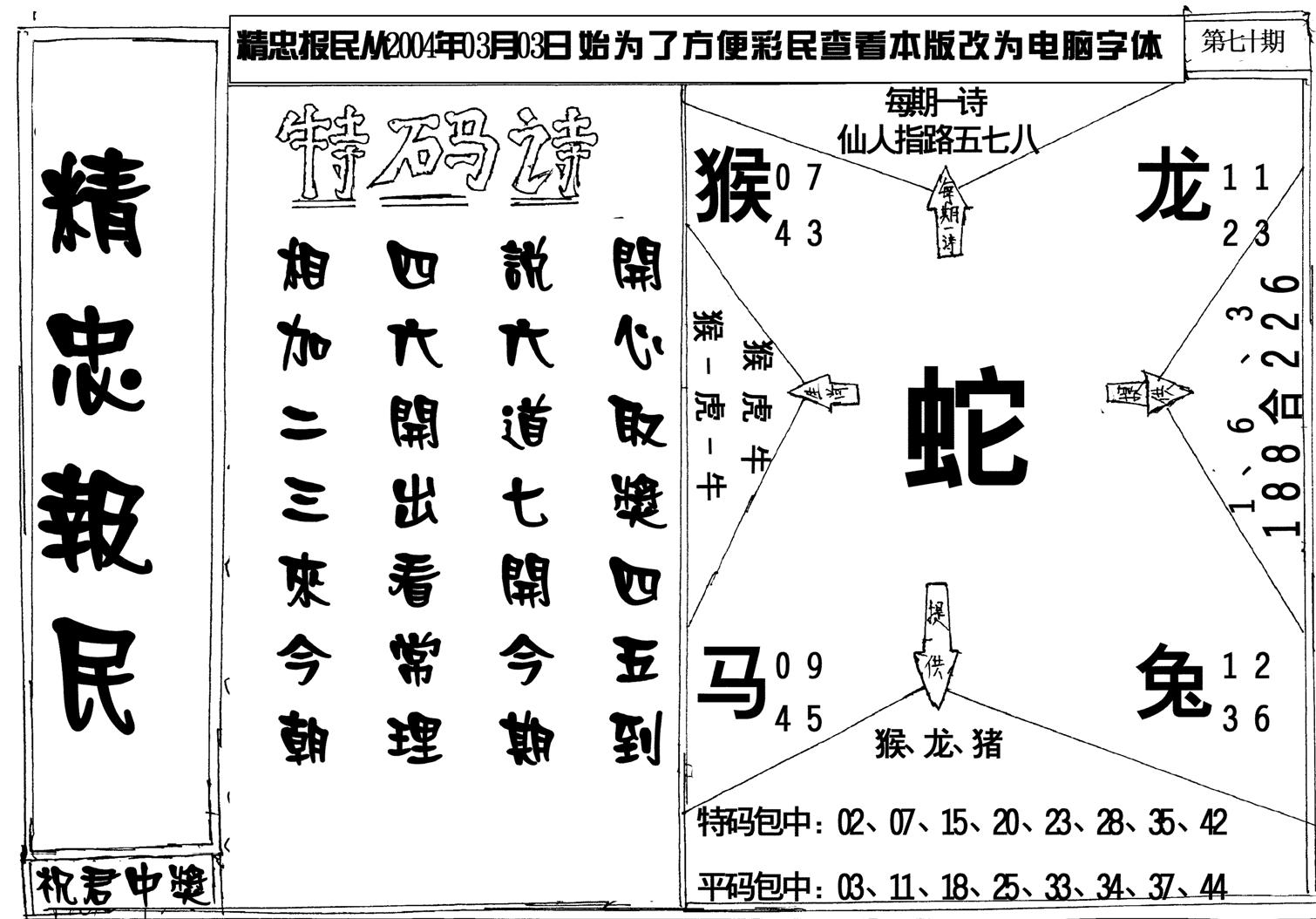 精忠报民-70