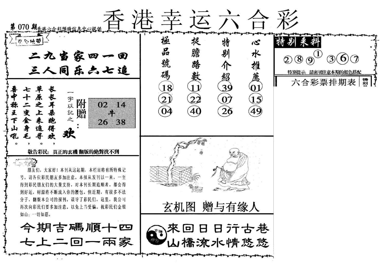 幸运六合彩(信封)-70