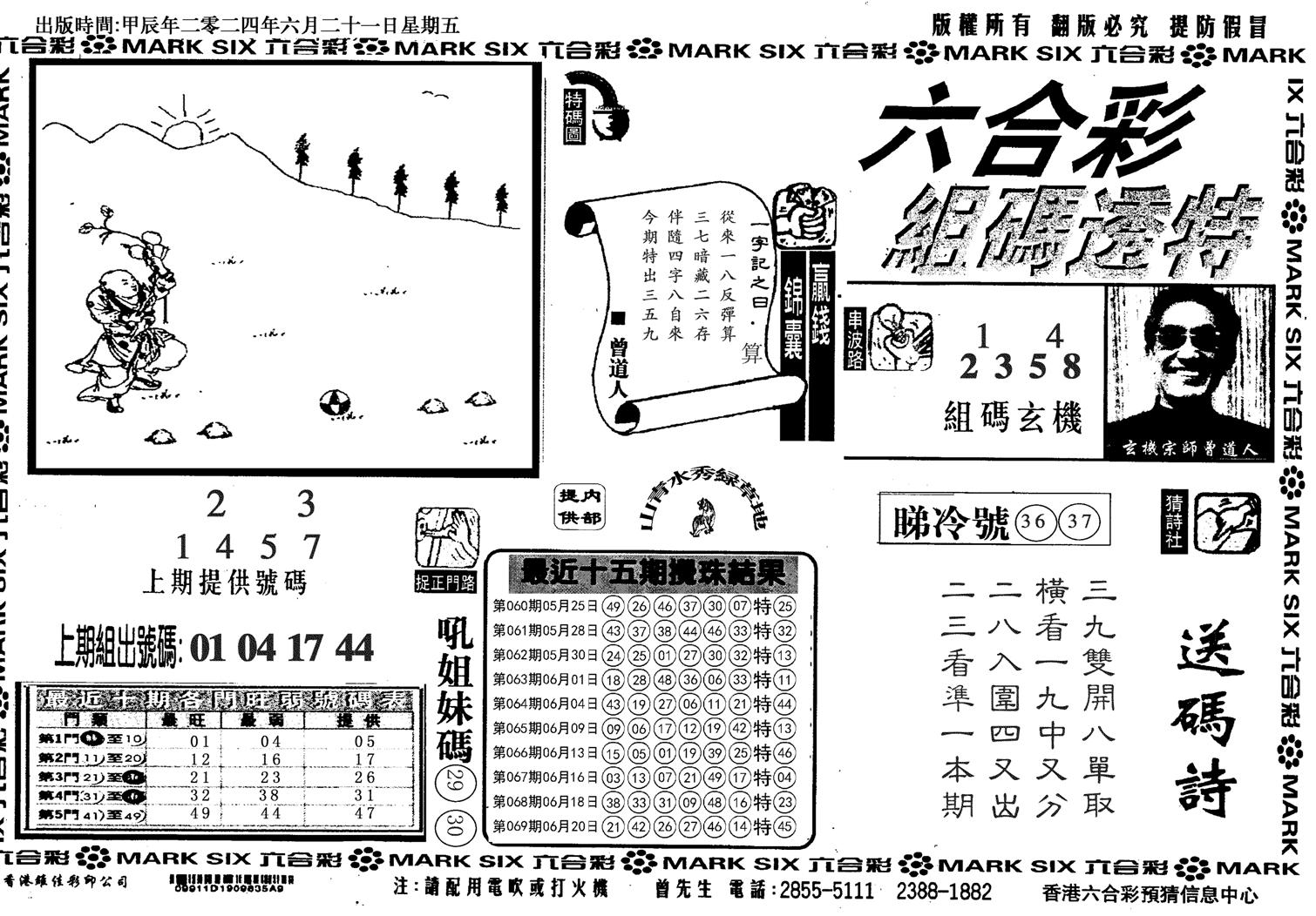 组码特码(信封)-70