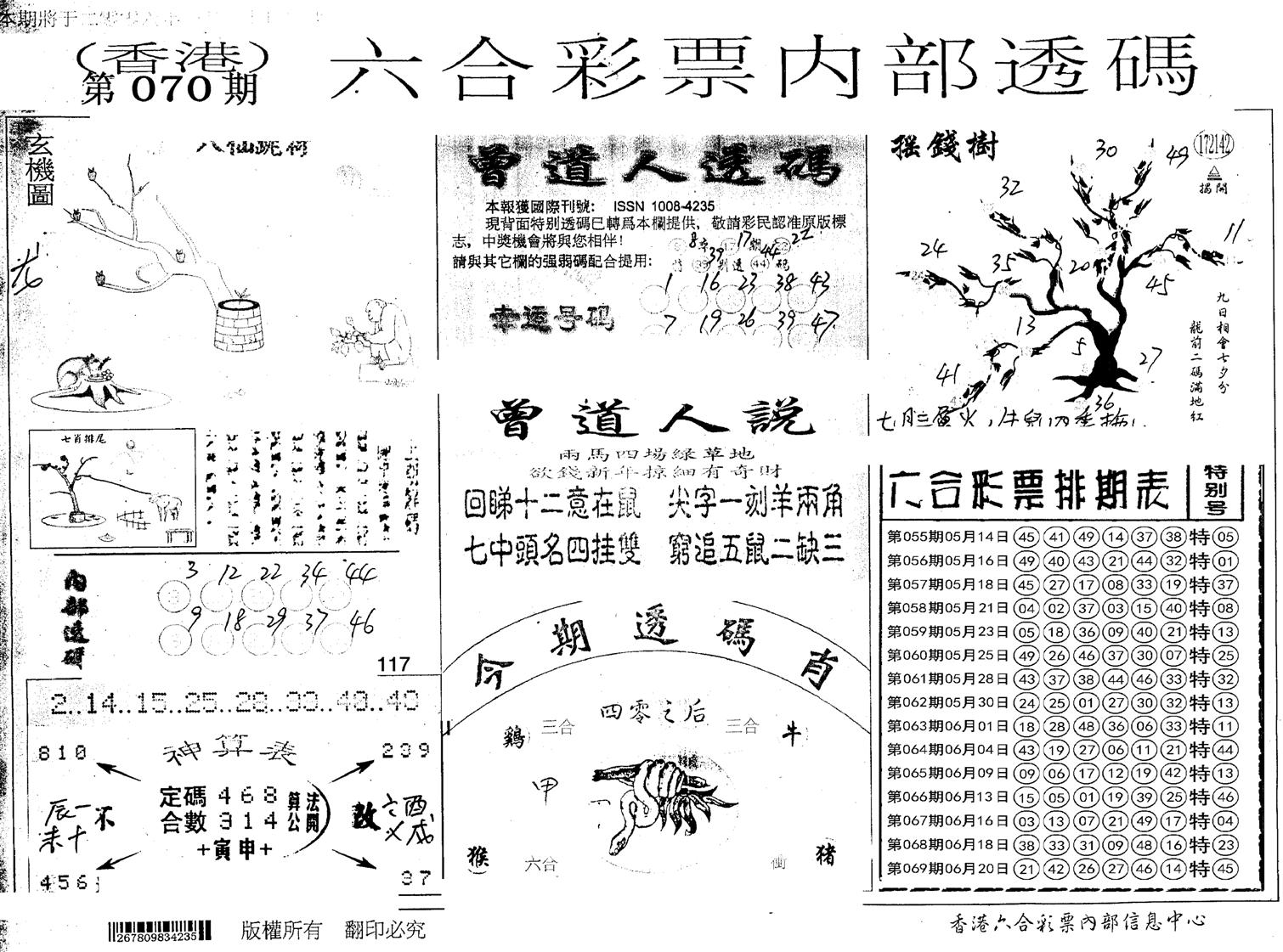 内部透码(信封)-70