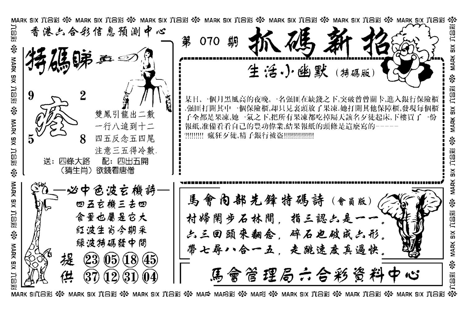 抓码新招(新图)-70