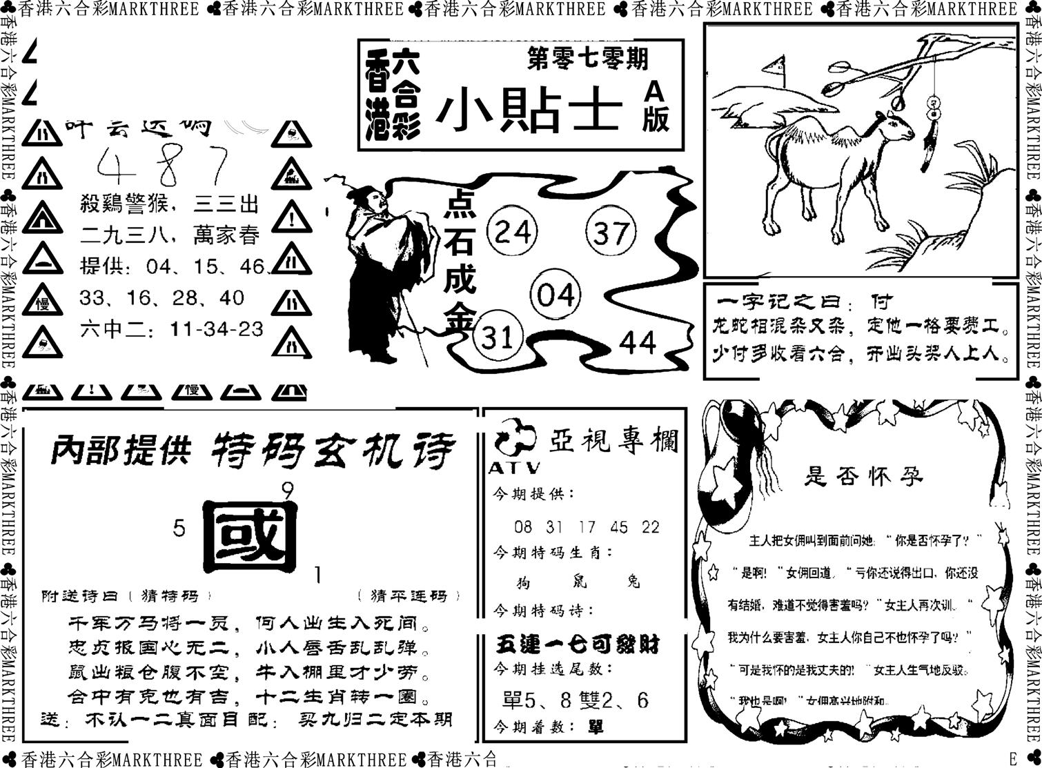 小贴士A(新图)-70