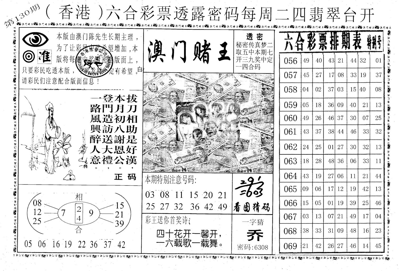 老版澳门堵王B-70