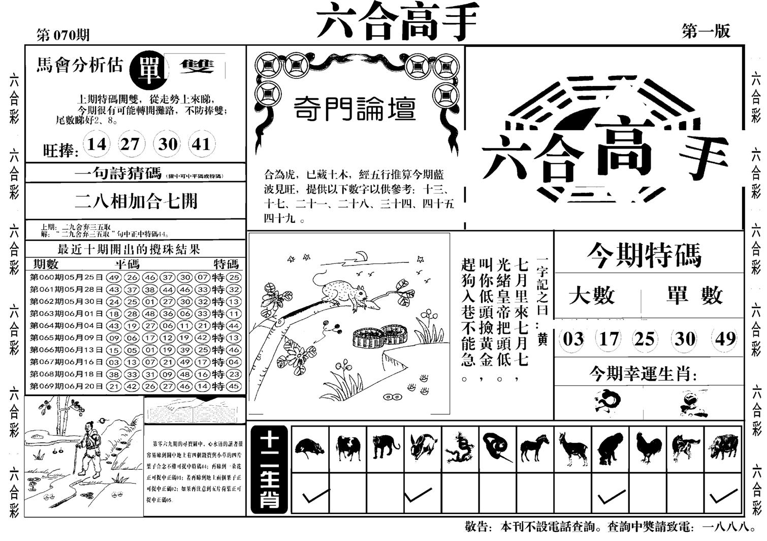 六合高手A-70