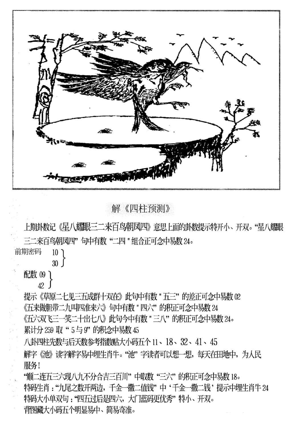 老四柱预测B-70