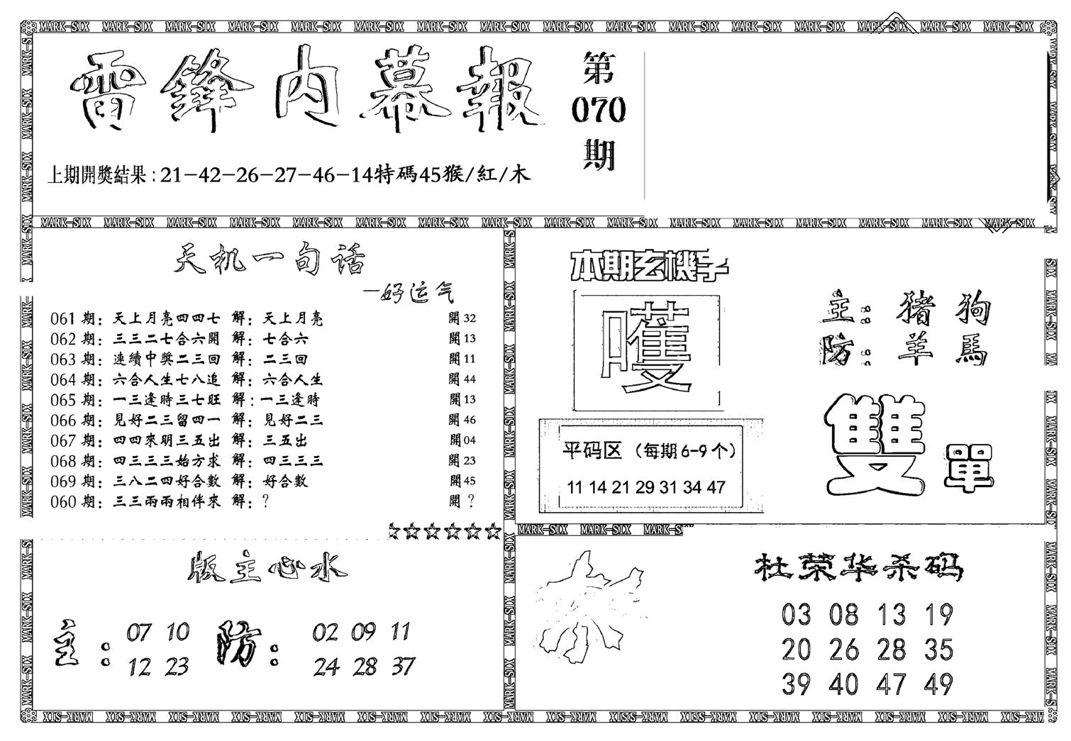 新雷锋报-70