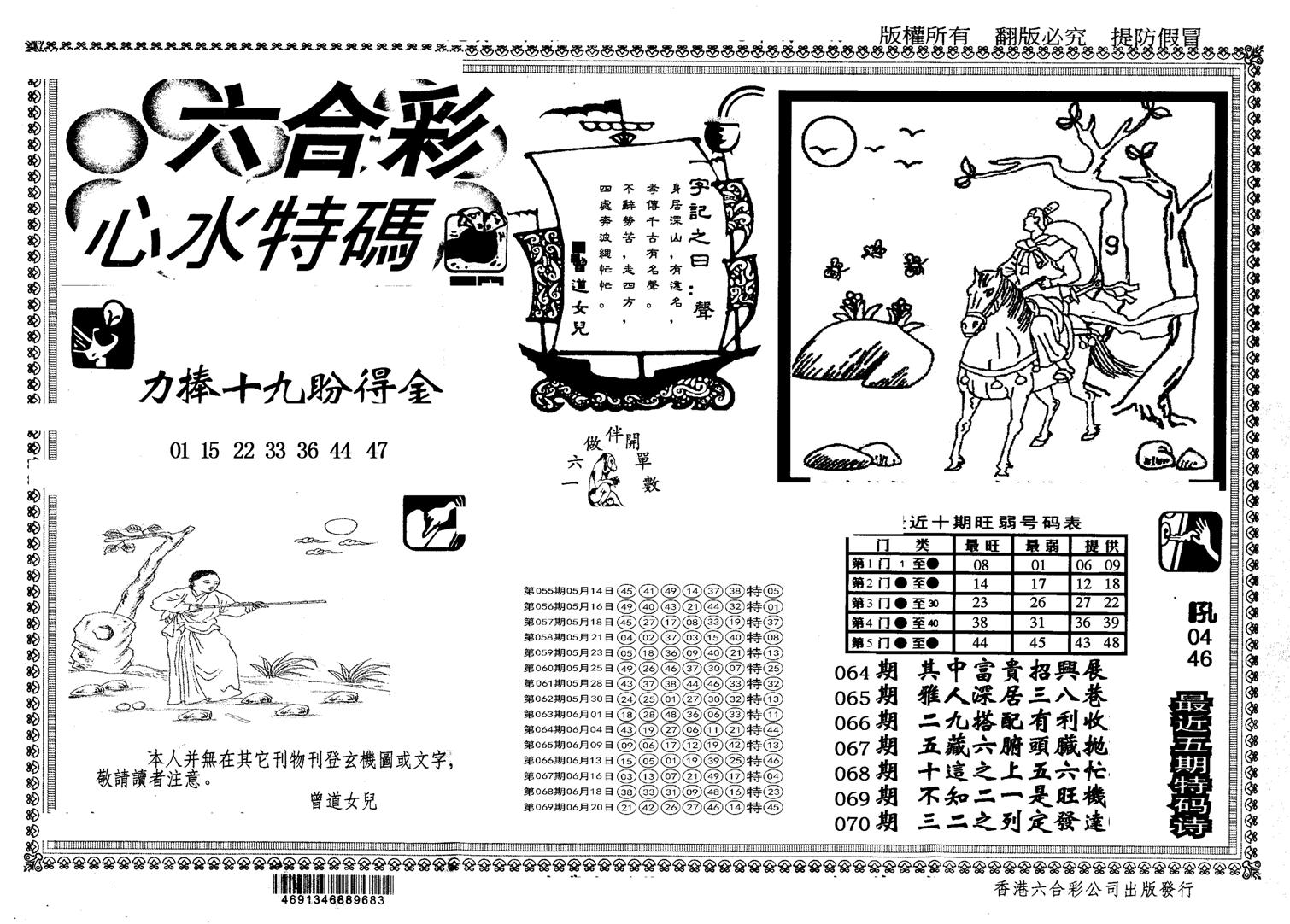 另版心水特码-70