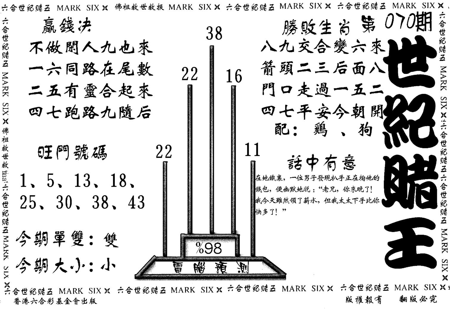 世纪赌王-70