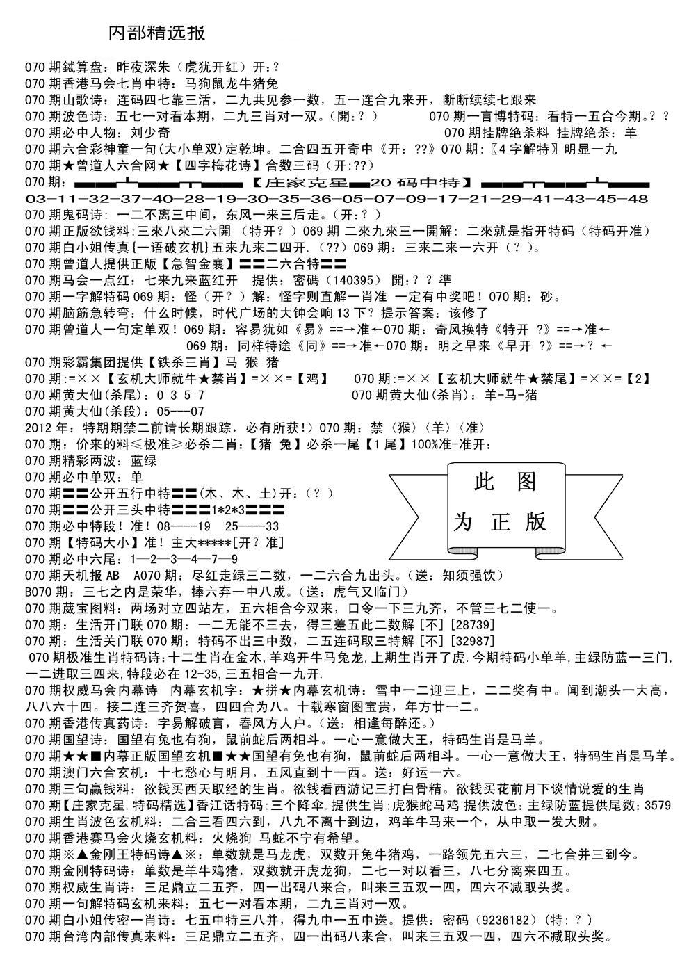 内部综合精选A-70