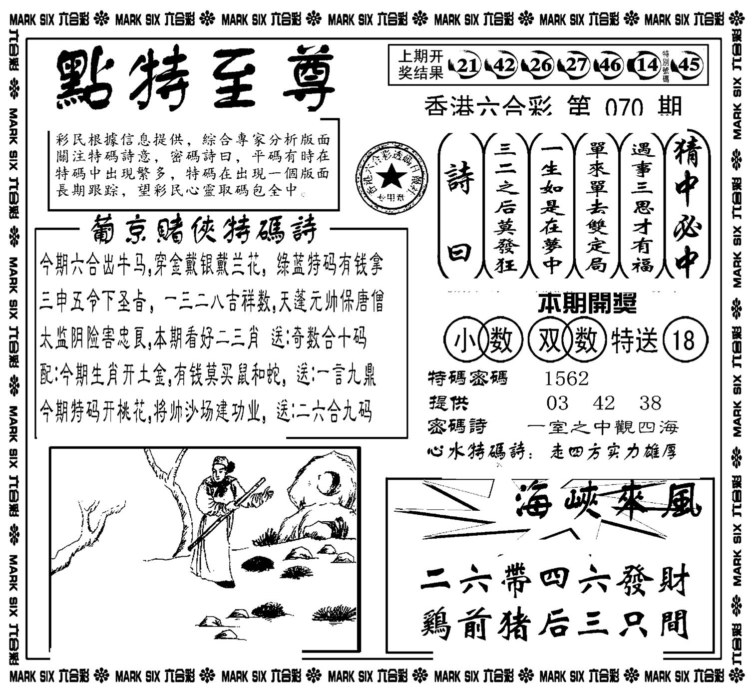 点特至尊(新图)-70