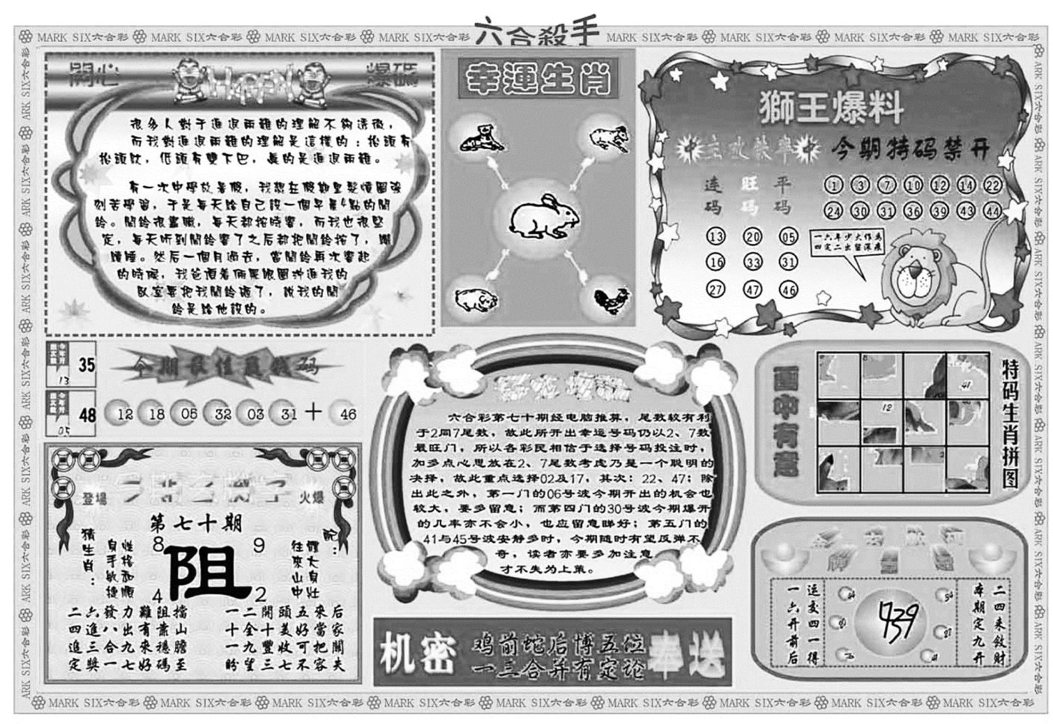 六合杀手B-70