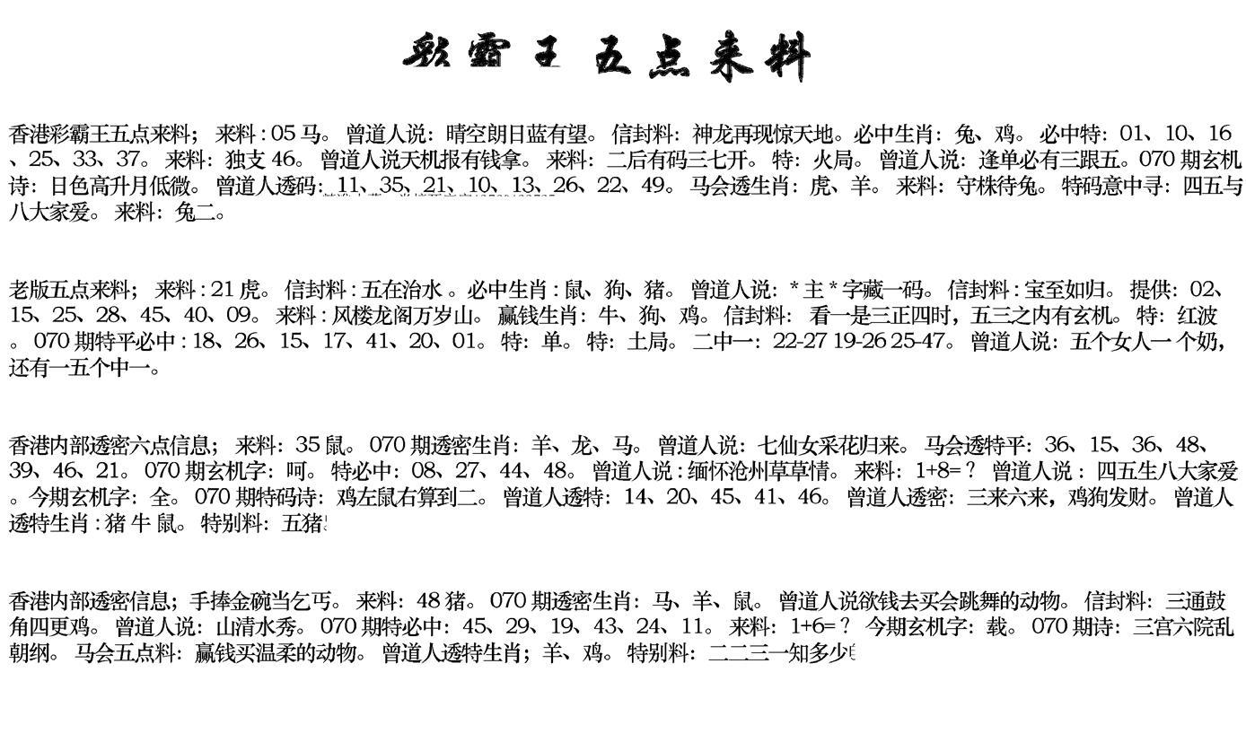 正版五点来料-70