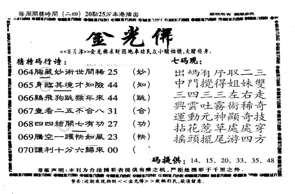 另老金光佛-70