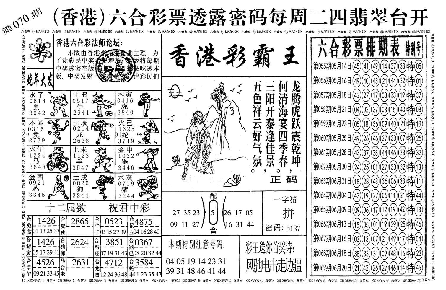 另香港彩霸王-70