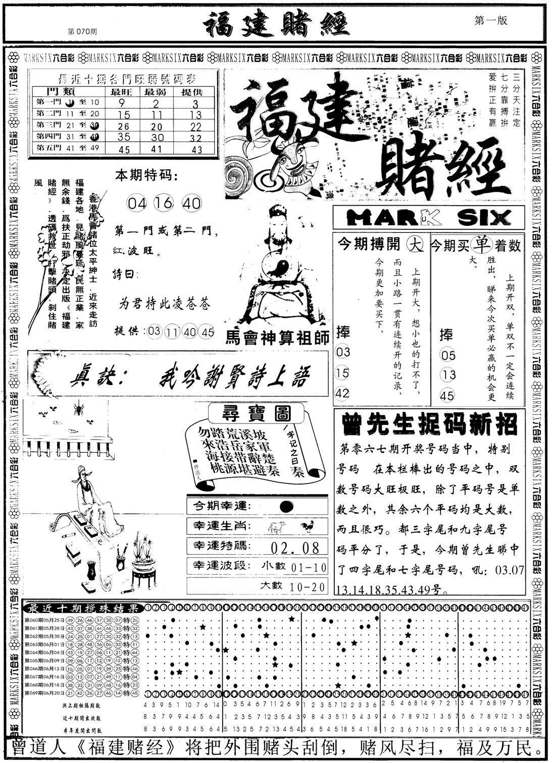 另福建赌经A-70