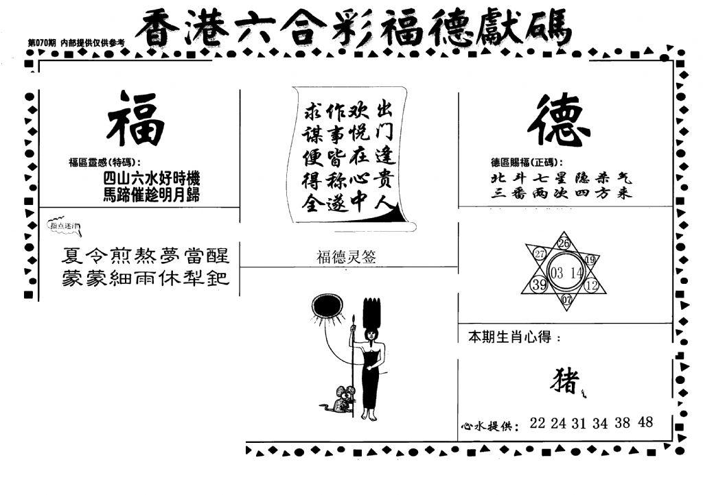 老福德送码-70