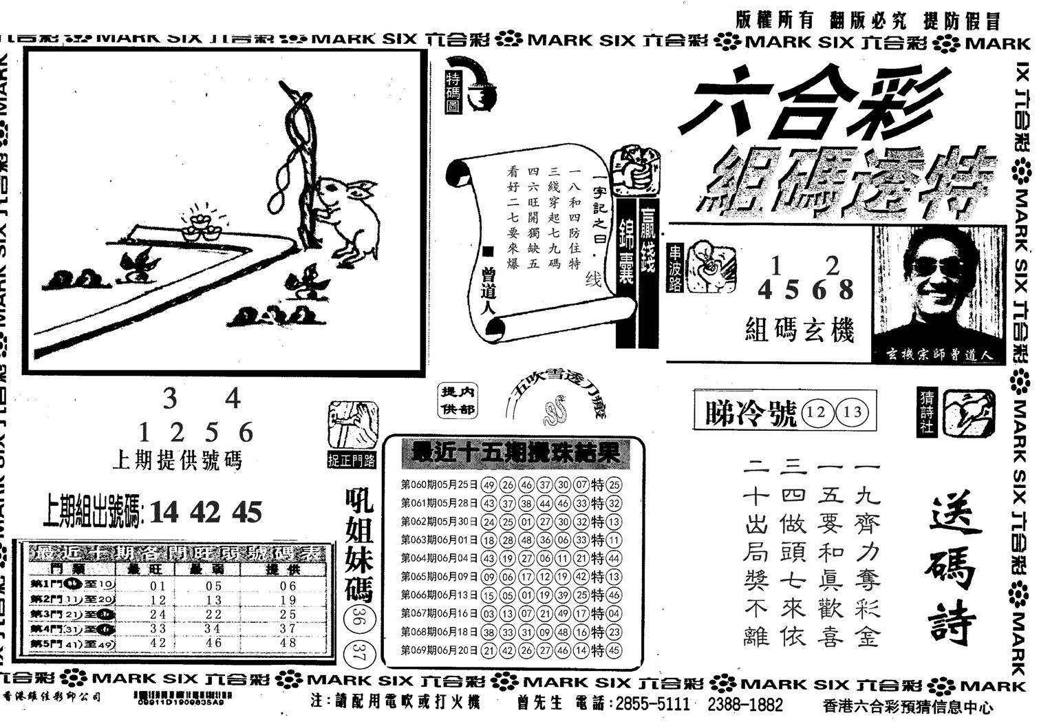 另组码透特-70