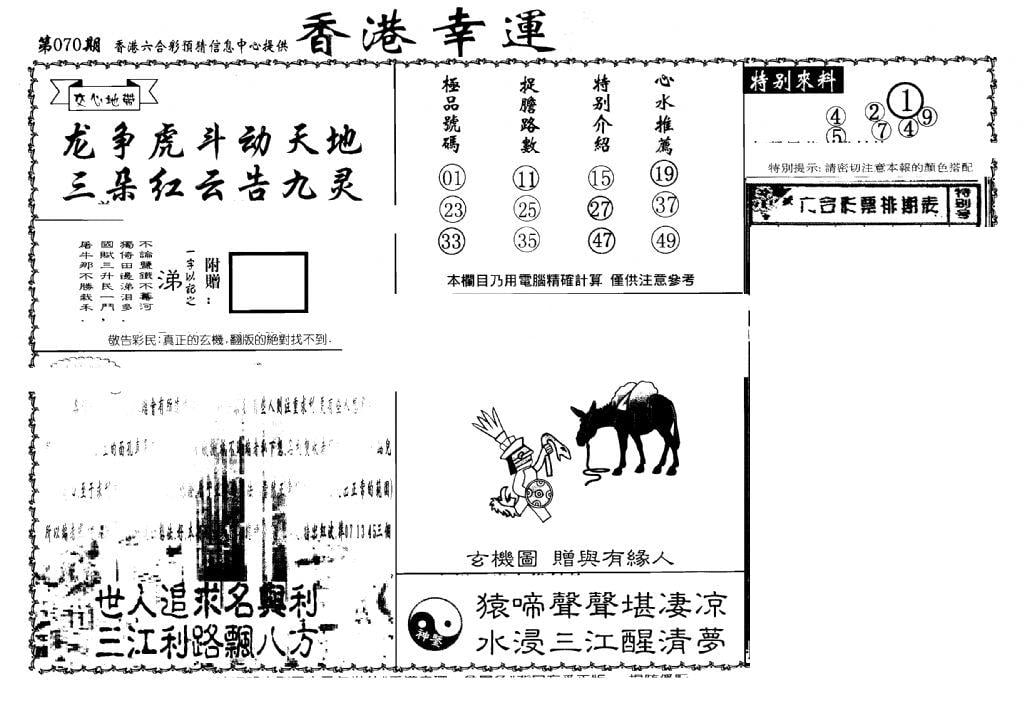 老幸运六合(信封)-70