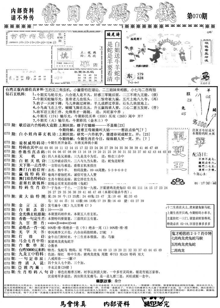 当日特码玄机A-70