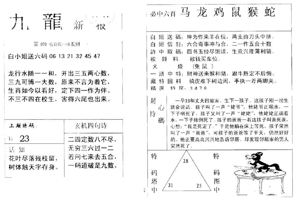 九龙新报(新)-70