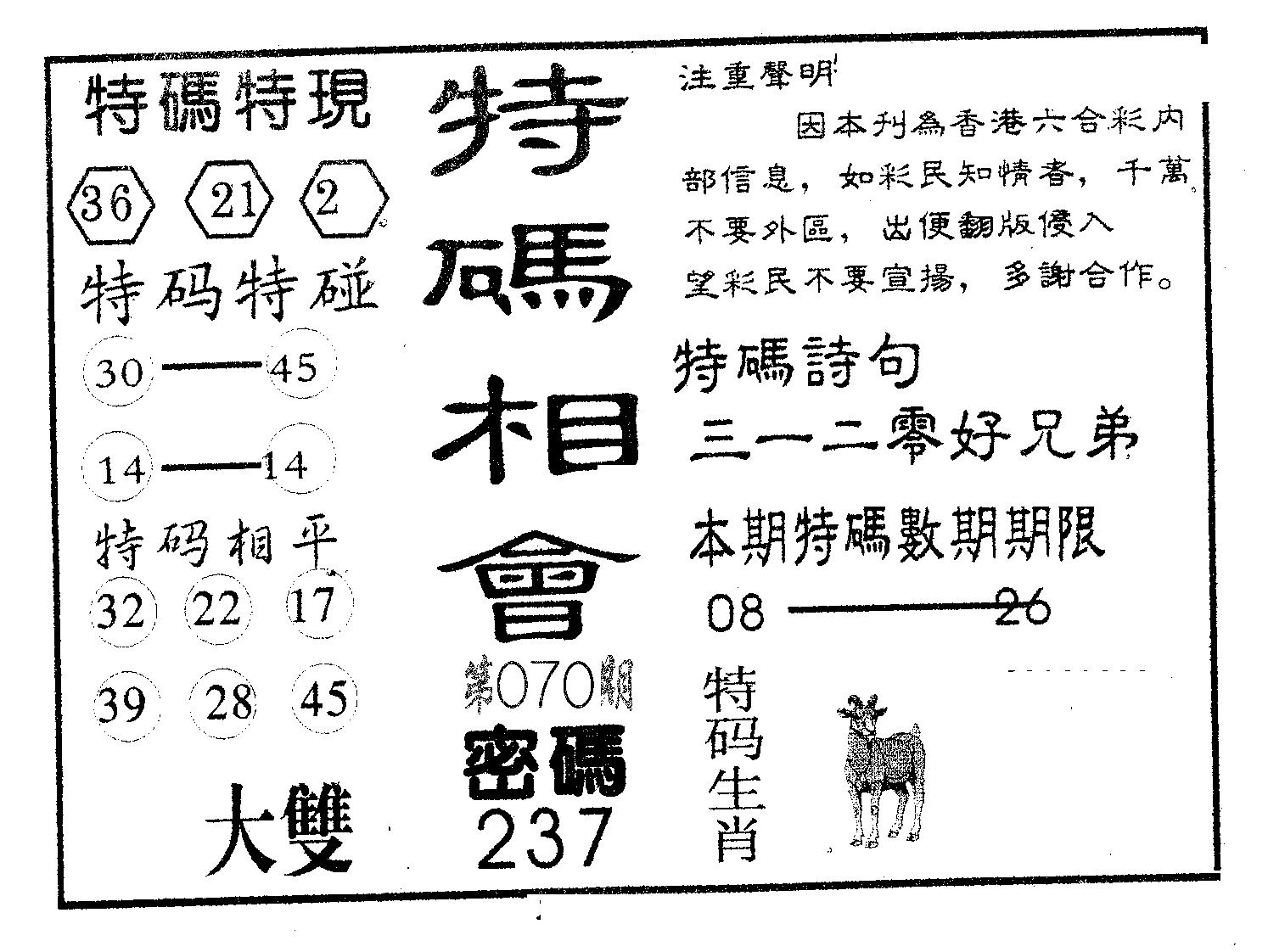 特码相会-70