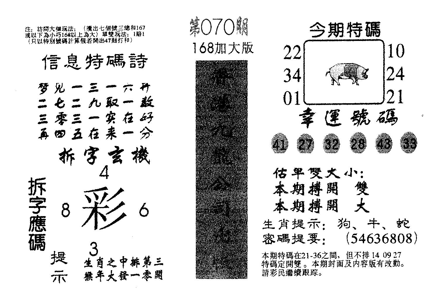 168加大版-70