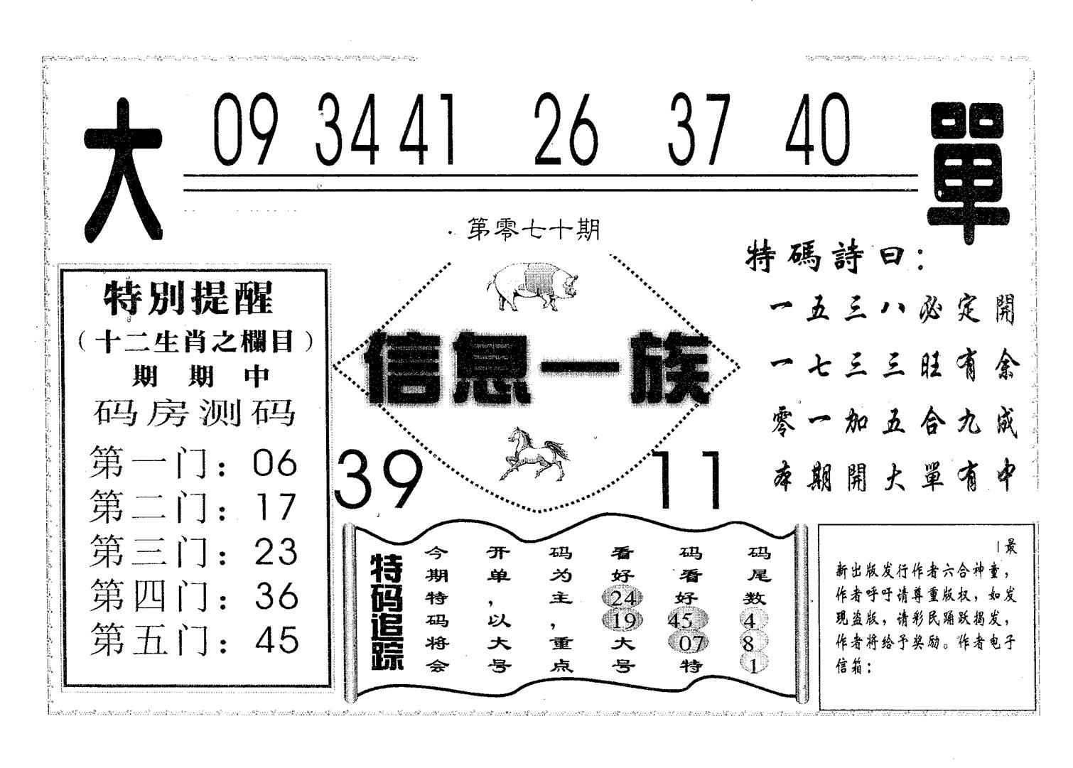 信息一族-70