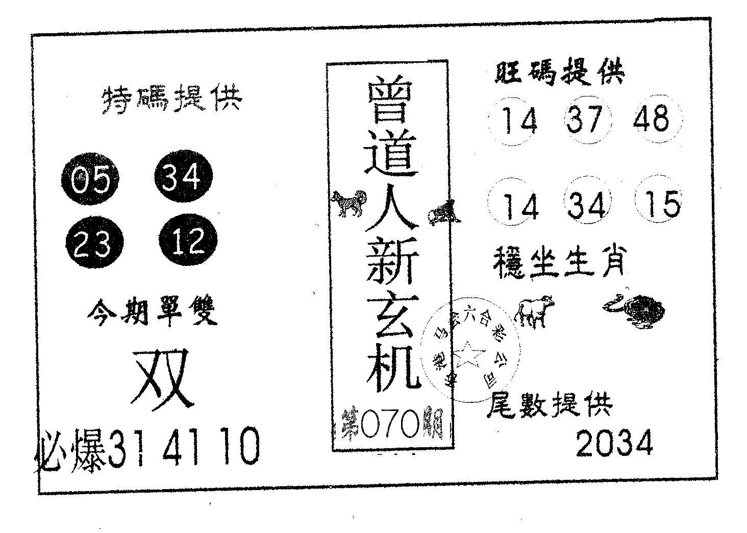 曾新玄机-70