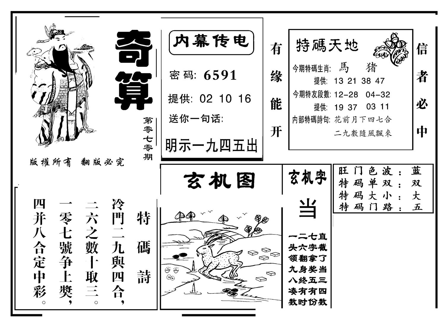 奇算(新图)-70